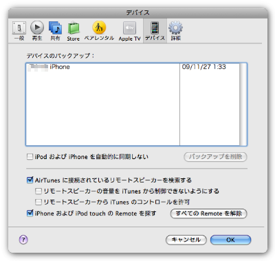 Itunesの環境設定 デバイス Itunesとipodの使い方