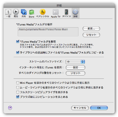 Itunesの環境設定 詳細 Itunesとipodの使い方